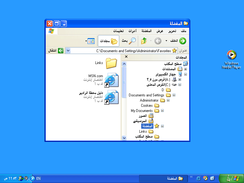 figure 8.1 an arabic windows xp desktop in which each ui element is mirrored.