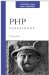 PHP Phrasebook